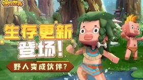 迷你世界最新野人boss爆料,全新野人Boss震撼来袭，挑战极限等你来战！  第1张