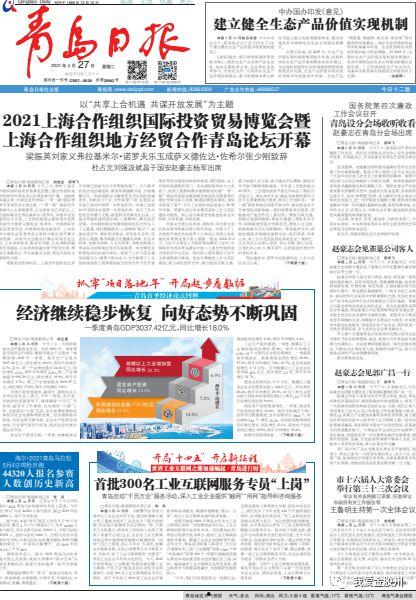 胶州最新爆料新闻视频  第3张