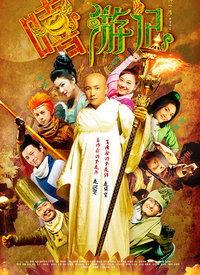 嘻游记在线观看,奇幻冒险之旅，在线观看带你笑翻天  第2张